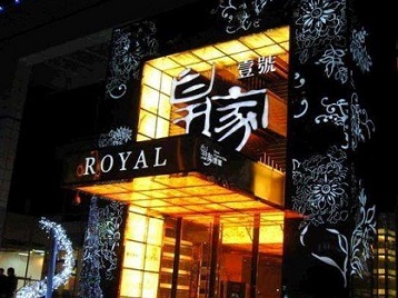 宁波高档KTV妹子质量哪家好-皇家壹号KTV高档娱乐体验